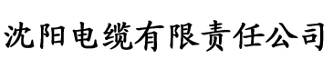 黄黄瓜视频下载电缆厂logo